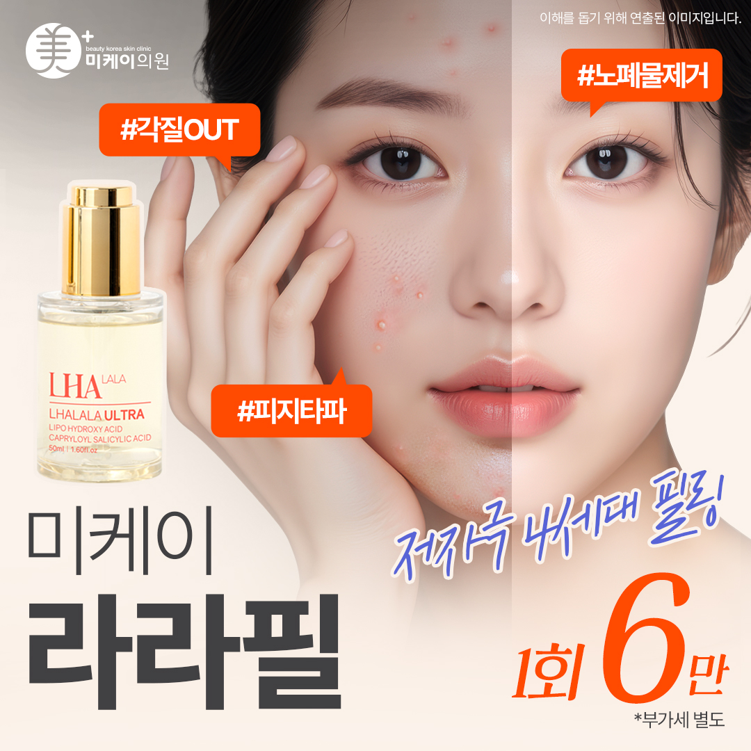 미케이 전문적이고 체계적인 베이직 스킨케어_라라필