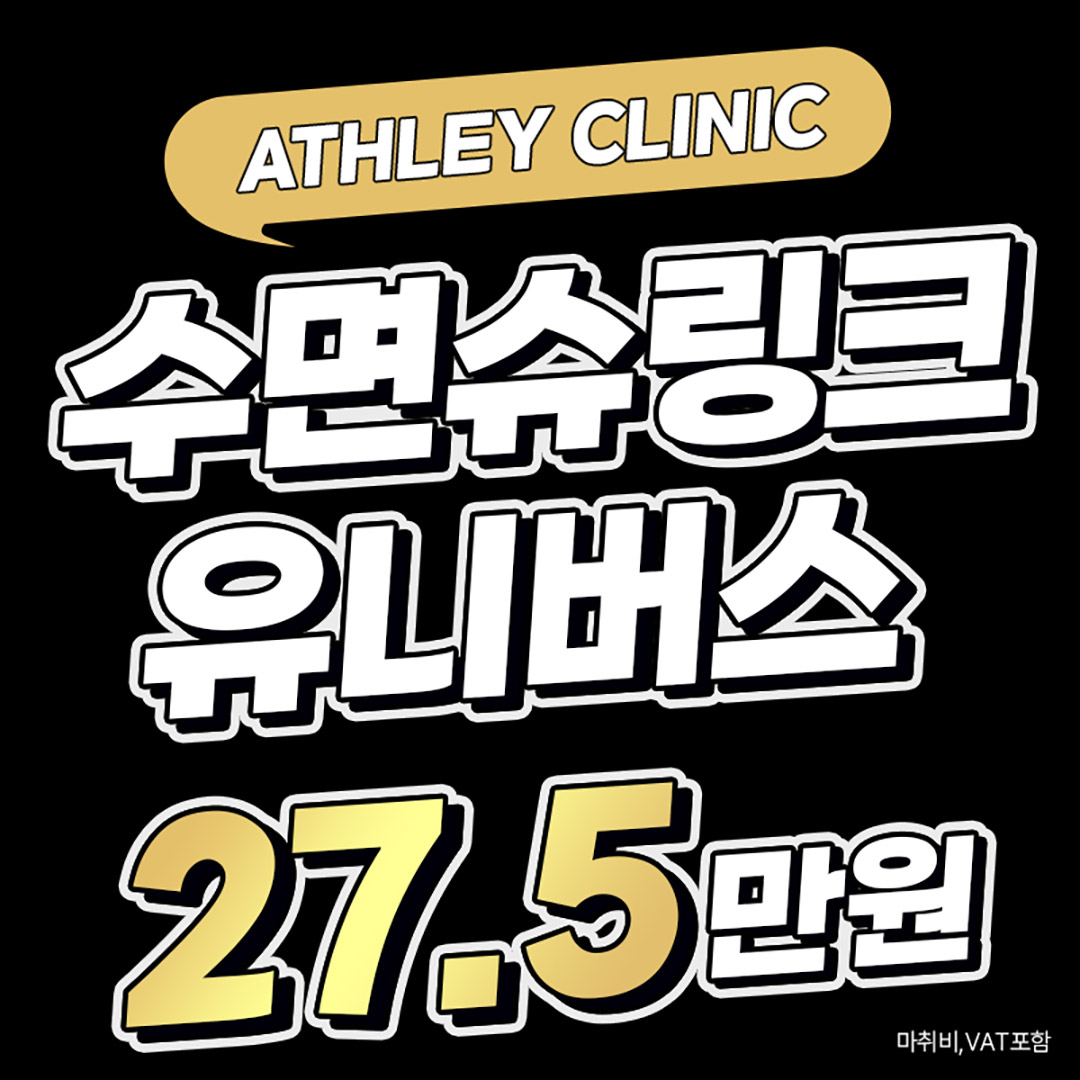 애슬리 수면 슈링크 유니버스 300샷-효과는 UP, 통증은 DOWN 초음파 리프팅 HIFU 부스터&울트라