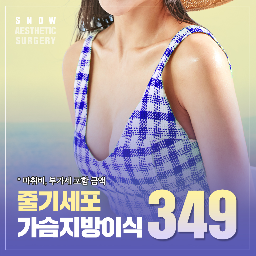 줄기세포 대용량 가슴지방이식