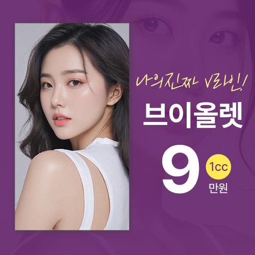 턱밑 지방개선 브이올렛