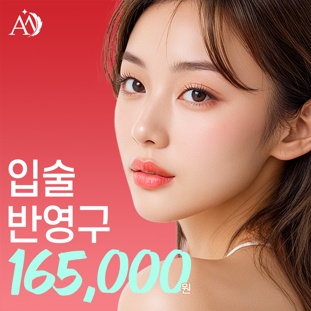 나에게 딱 맞는 입술반영구