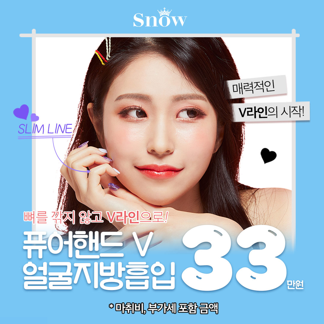 대용량 얼굴지방흡입