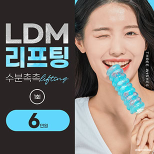 촉촉탱탱+피부복합케어 LDM물방울리프팅