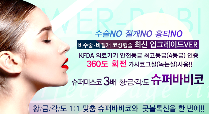 슈퍼미스코3배!! 360도 코그 슈퍼바비코 쇼킹특가 - 시온의원