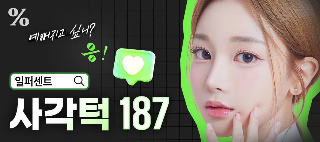 일퍼센트_사각턱수술 - 일퍼센트성형외과