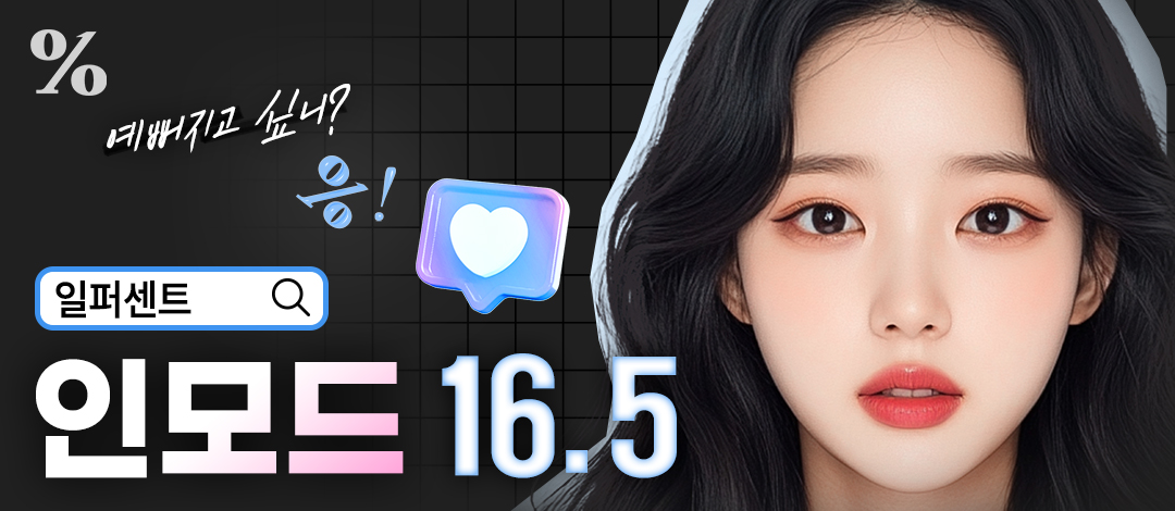 일퍼센트_인모드리프팅 FX, FORMA 얼굴전체 - 일퍼센트성형외과