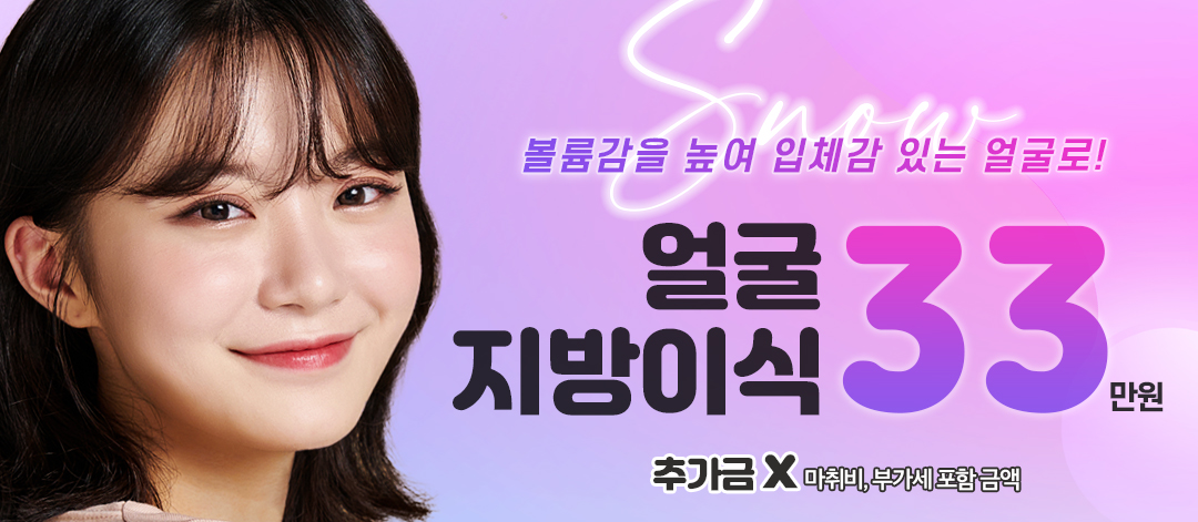 PRP 얼굴지방이식 - 스노우의원