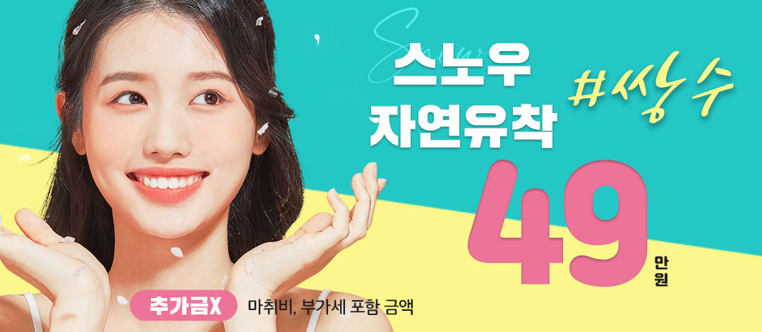 자연스러운 자연유착 쌍꺼풀 - 스노우의원