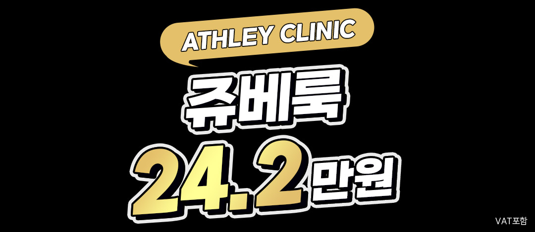 정품정량 물광 쥬베룩 - 자연스러운 볼륨감과 빠르게 확인하는 수분감_쥬베룩&쥬베룩볼륨 - 애슬리의원