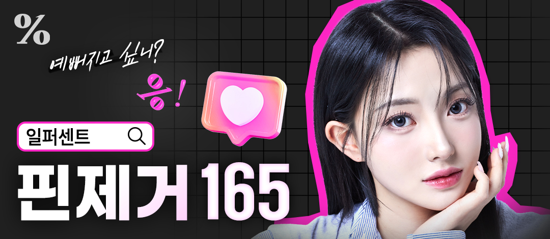 일퍼센트_핀제거 이벤트 - 일퍼센트성형외과