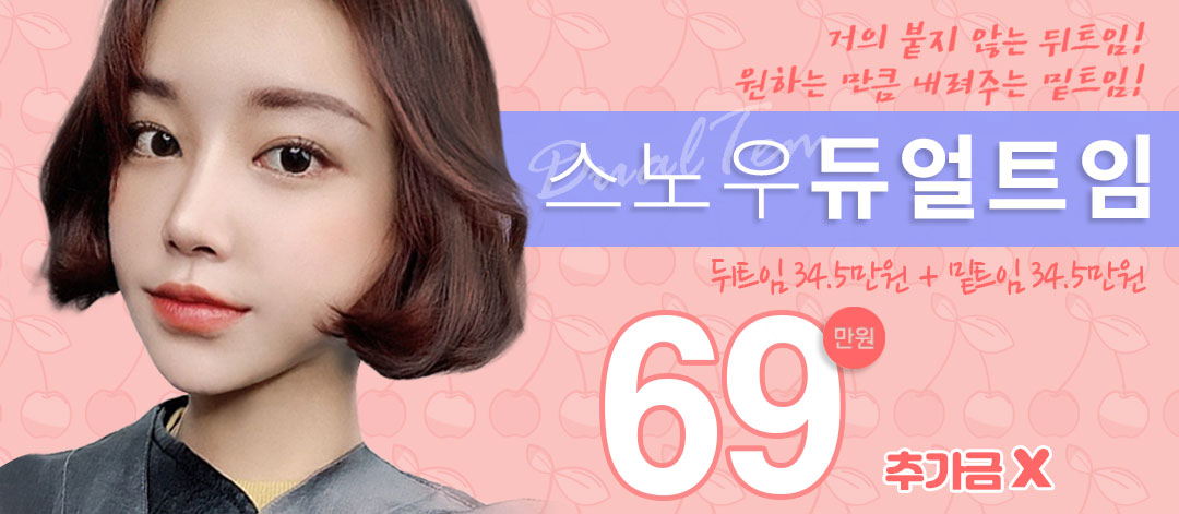 듀얼트임, 시원하고 생기있게 - 스노우의원