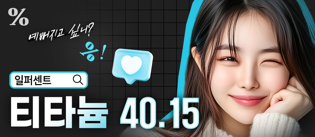 일퍼센트_티타늄 리프팅 40KJ 80KJ - 일퍼센트성형외과