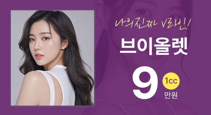 턱밑 지방개선 브이올렛 - 위즈앤미의원