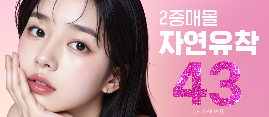 쥬얼리 인생 눈성형 트임 2중 매몰 자연유착 쌍꺼풀 - 쥬얼리성형외과